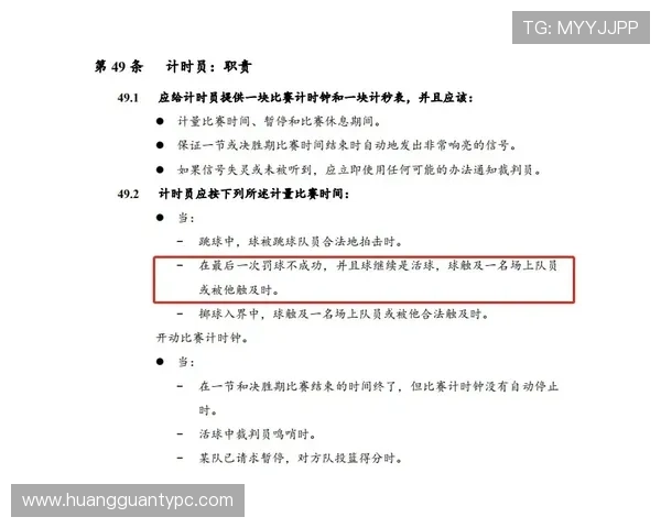 判罚争议中的比赛申诉受理标准详解
