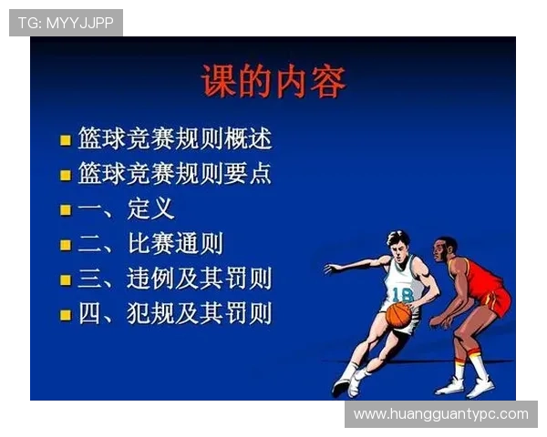 篮球延误比赛违例的定义及具体判罚规则解析