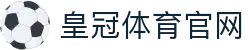 皇冠体育：官方唯一指定品牌诚信声明